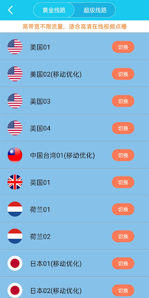 旋风节点自动检测失败android下载效果预览图