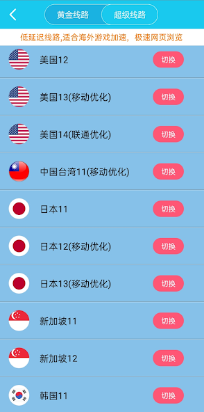 旋风节点自动检测失败android下载效果预览图